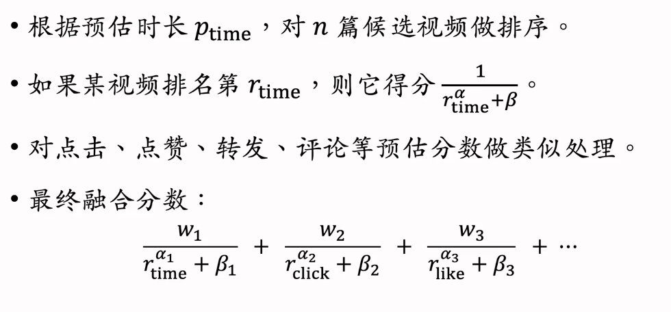 推荐系统入门七 · 预估与特征排序